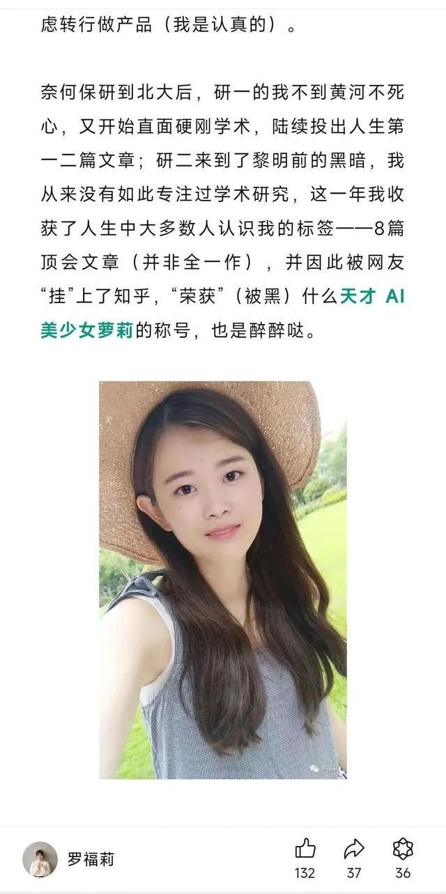 图源:罗福莉个人公众号